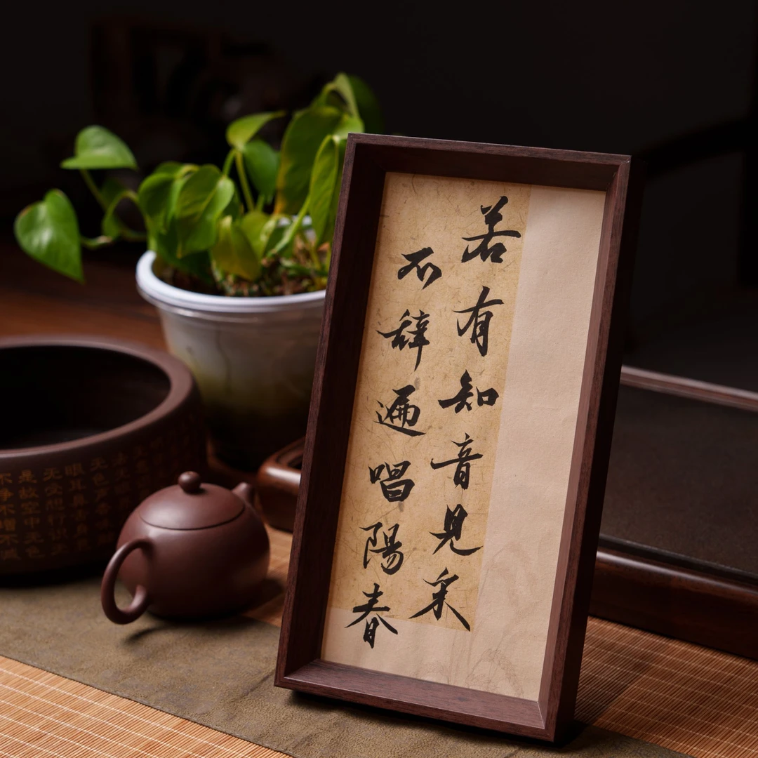 《若有知音见采》5*10寸家居装饰创意摆件刻字中式复古家用工艺品