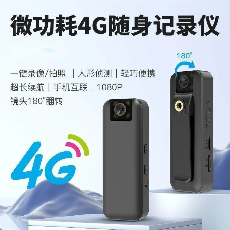4G随身记录仪高清记录仪便携式执法仪背夹运动相机手持录像机