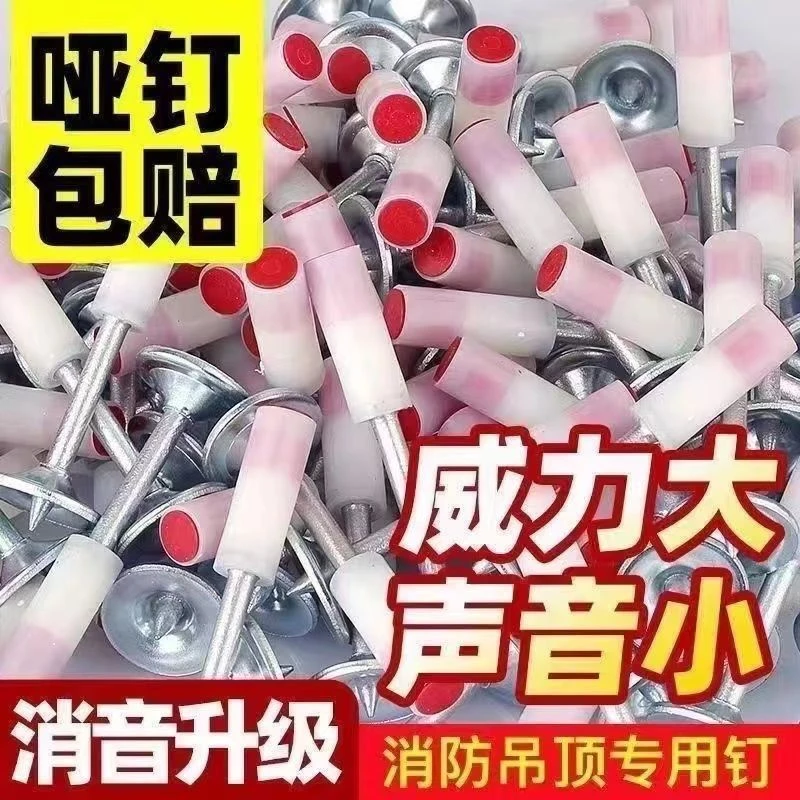 【7496人好评】迷你炮钉射钉枪专用射钉吊顶神器一体钉消防圆钉管