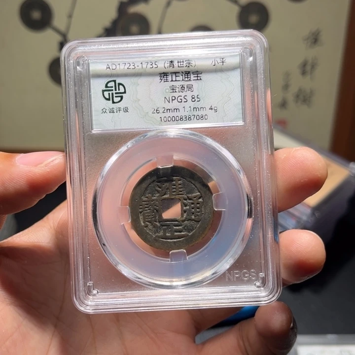 铜雍正古珍77777777777