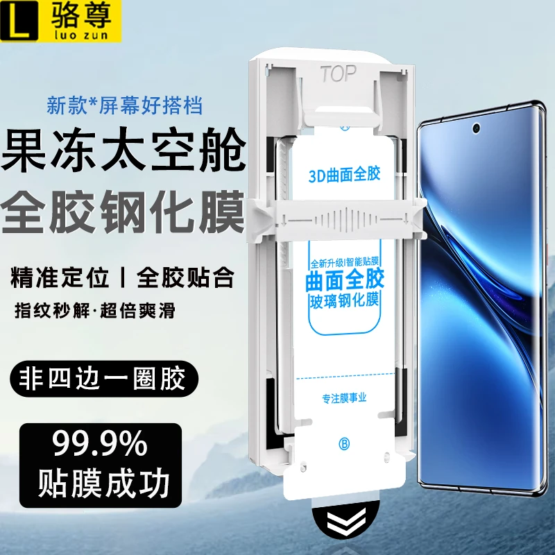 太空仓适用vivoX200/Ultra果冻全胶钢化膜X200Pro全屏超清保护膜