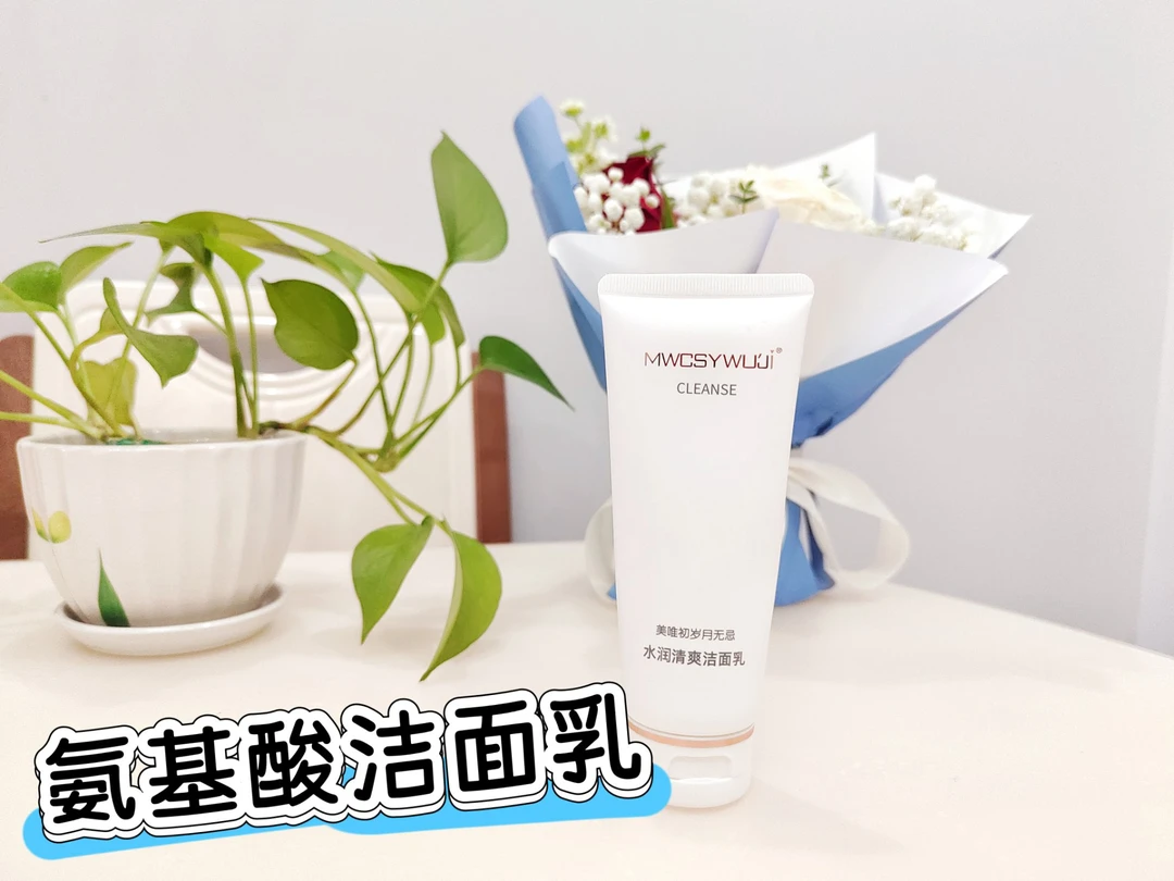 美唯初岁月无忌水润清爽洁面乳