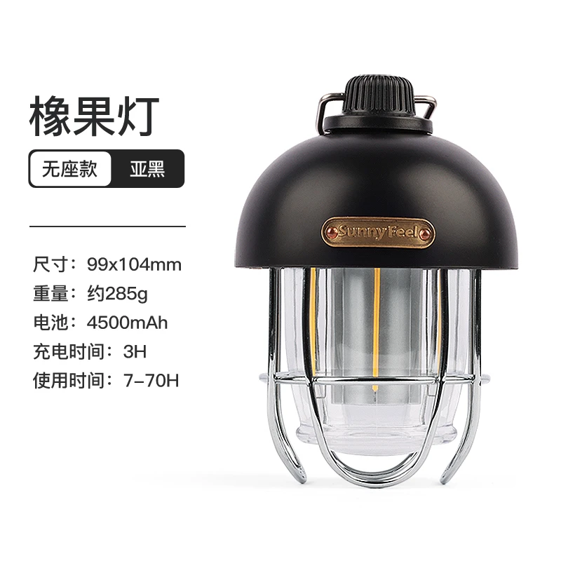 山扉达人户外三档调节橡果灯露营营地灯超长多功能调光柔光