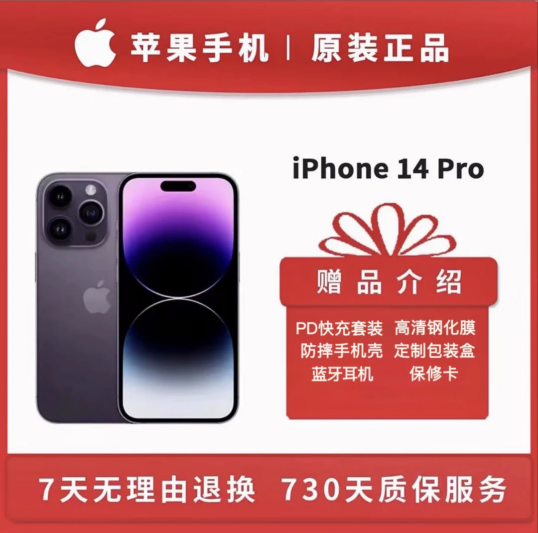 95新 Apple/苹果 苹果 /Apple iPhone 14pro三网双卡全网通原装机