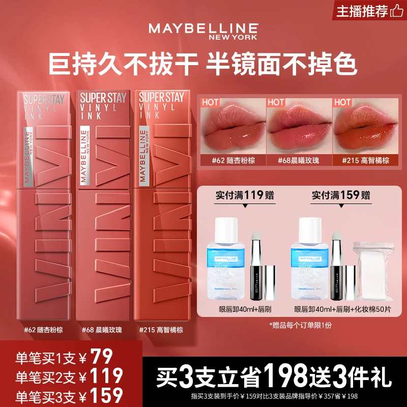 【达人推荐】美宝莲纽约锁吻棒唇釉不易沾杯锁色半镜面美宝莲口红