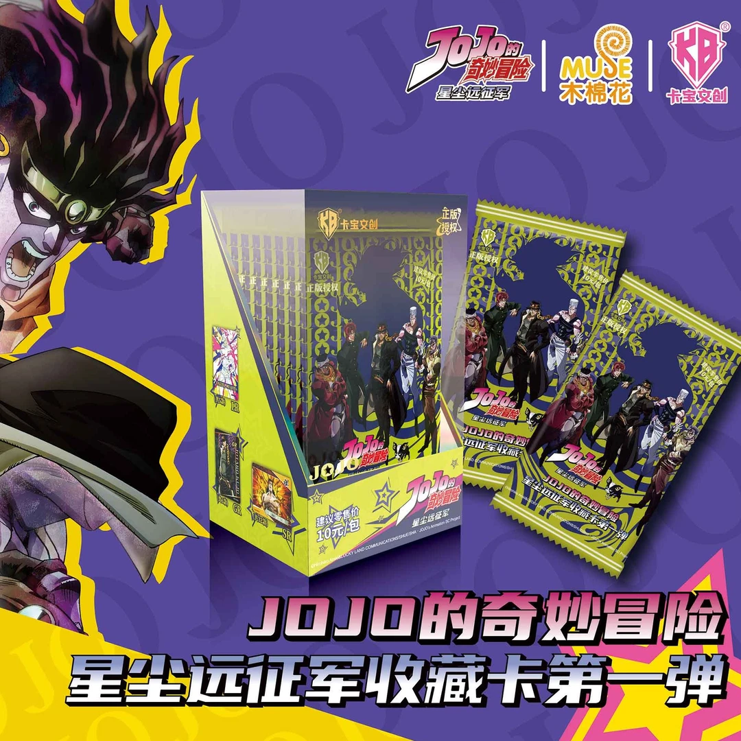 卡宝文创【见面礼】JOJO的奇妙冒险星尘远征军收藏卡第一弹