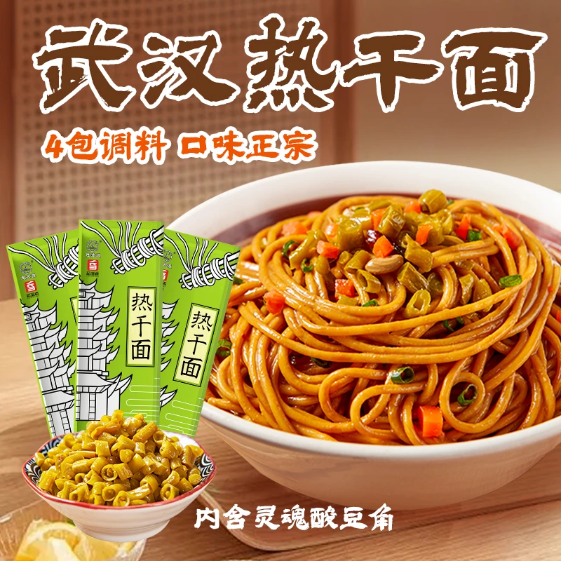 【10周年福利】2袋装武汉热干面170g大份量方便碱面特色面条