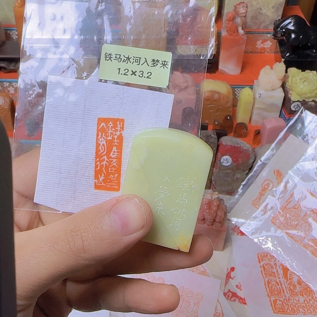 青田石印石引首章