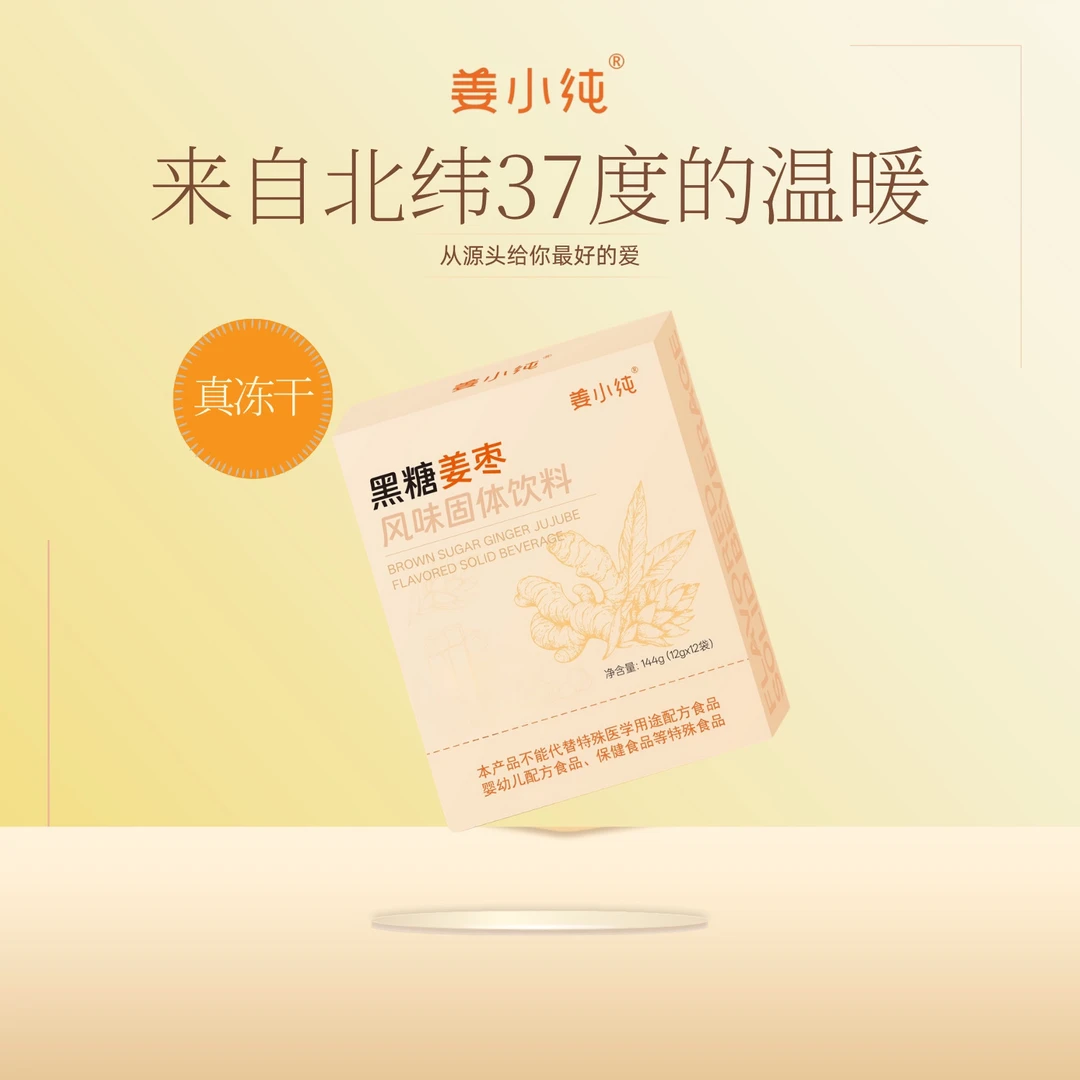 姜小纯黑糖姜枣风味固体饮茶料源头工厂自有基地独立包装速溶