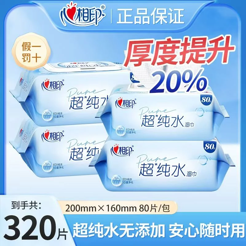 心相印超纯水湿巾大包80片婴儿成人清洁擦汗家庭实惠装擦脸湿巾纸