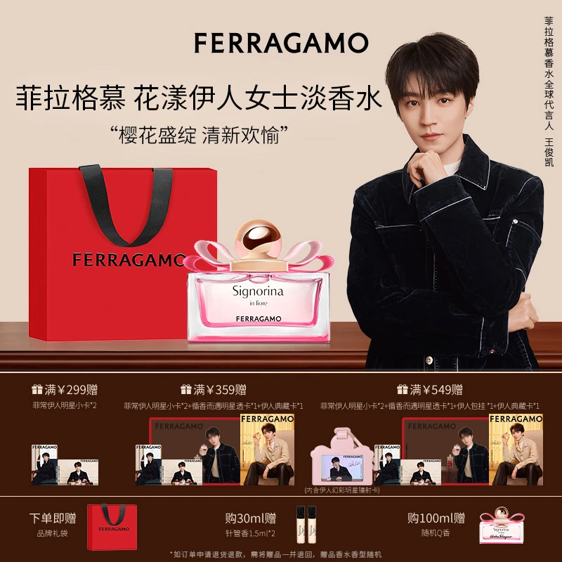 【王俊凯推荐】FERRAGAMO/菲拉格慕花漾伊人淡香水花果香官方直售
