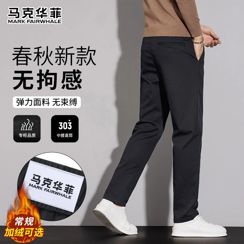 马克华菲春秋款宽松商务休闲裤男士2025新款秋季长裤运动直筒裤子