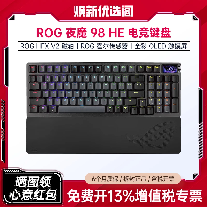 95新 ASUS/华硕 ROG夜魔98HE三模无线8K回报率无线磁轴游戏键盘