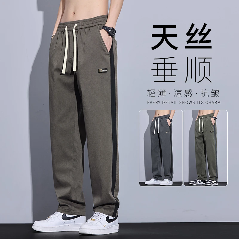 2025夏季莱赛尔天丝休闲裤男士宽松凉感垂顺抗皱潮流百搭直筒长裤