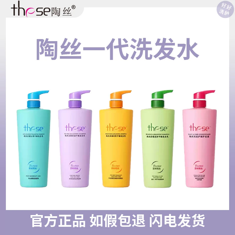 陶丝一代洗发水茶树平衡乳控油洗发露去屑滋养柔顺去屑止痒洗发乳