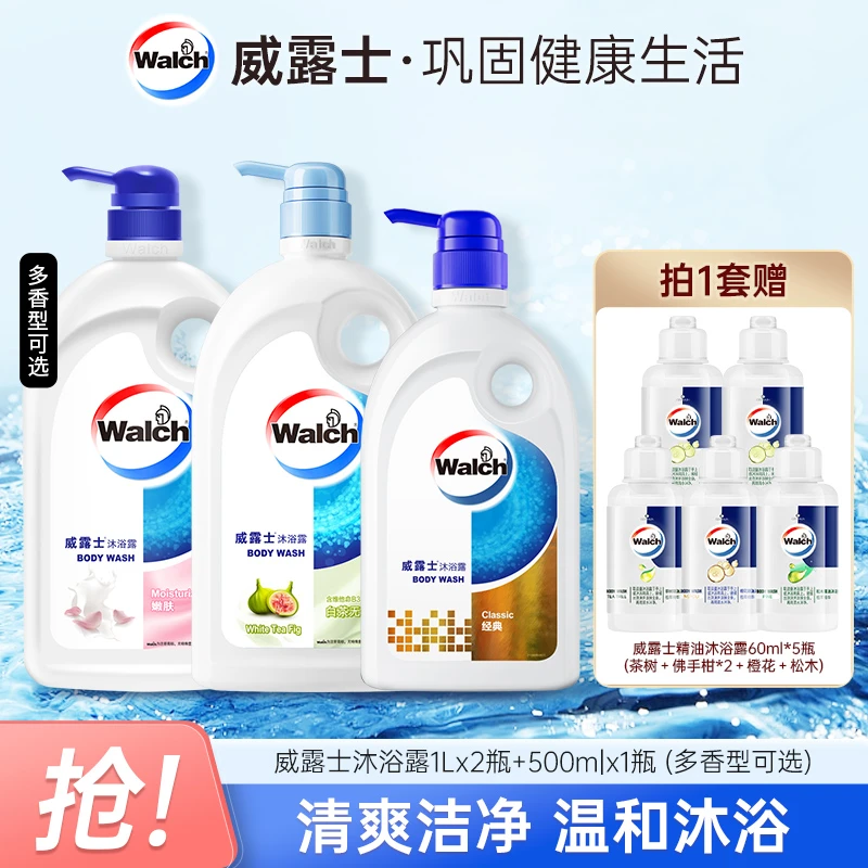 威露士沐浴露1L*2+500ml*1（多香型）温和清洁补水保湿滋润润肤店铺