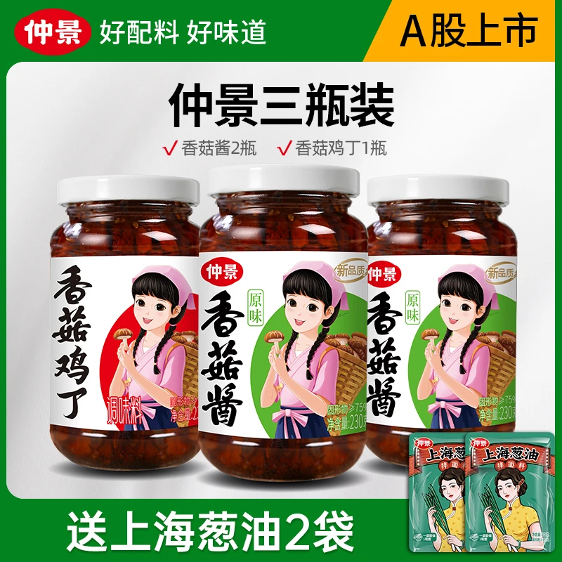 仲景尝鲜三瓶装招牌香菇酱香菇酱菜鸡丁真材实料健康下饭酱ZB