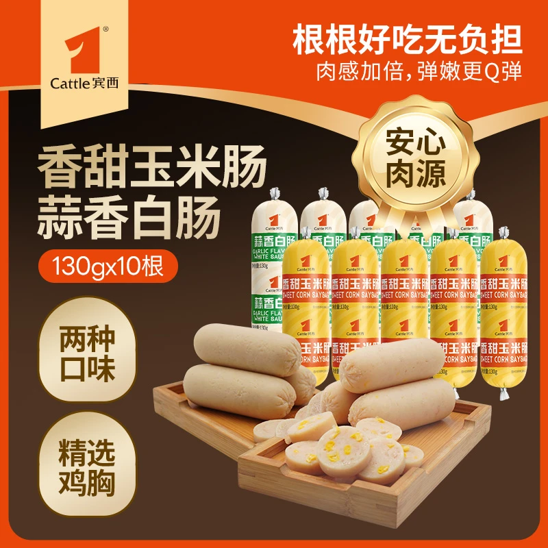 【官方正品】蒜香白肠香甜玉米肠黑鸭玉米肠130g*10根即食