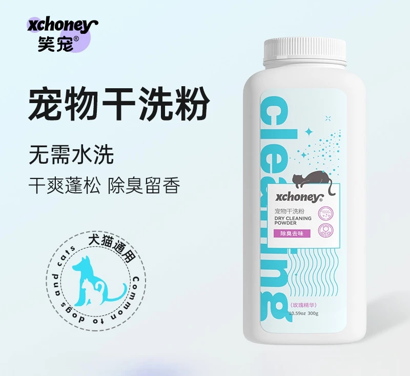 宠物干洗粉批发免洗除臭抑菌止痒猫咪兔子狗狗通用宠物清洁用品