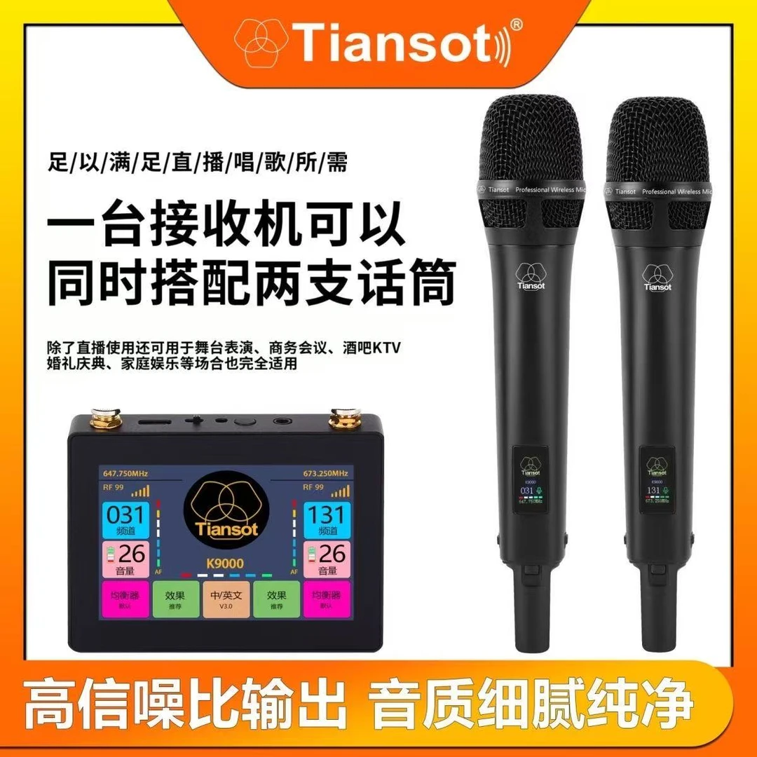 Tiansot天梭K9000真分集数字无线触控调音直播唱歌户外舞台话筒
