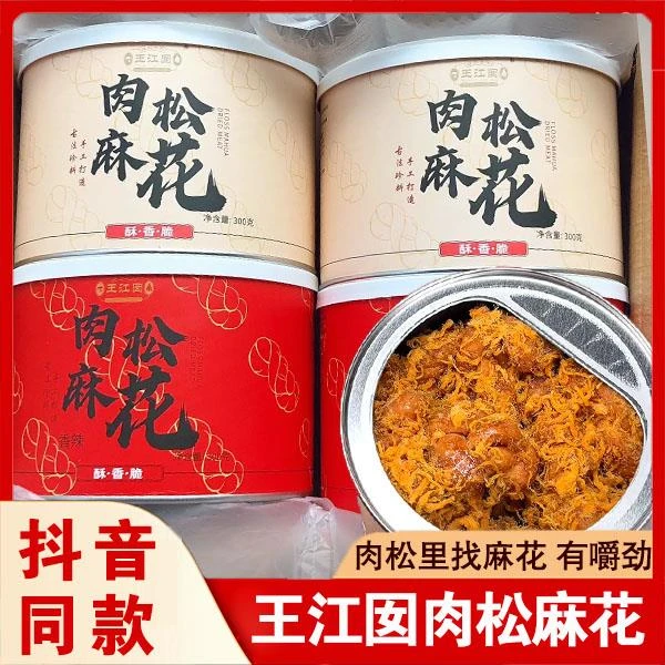 王江囡肉松麻花罐装手奢番茄海苔原味香辣味肉松麻花即食品旗舰店