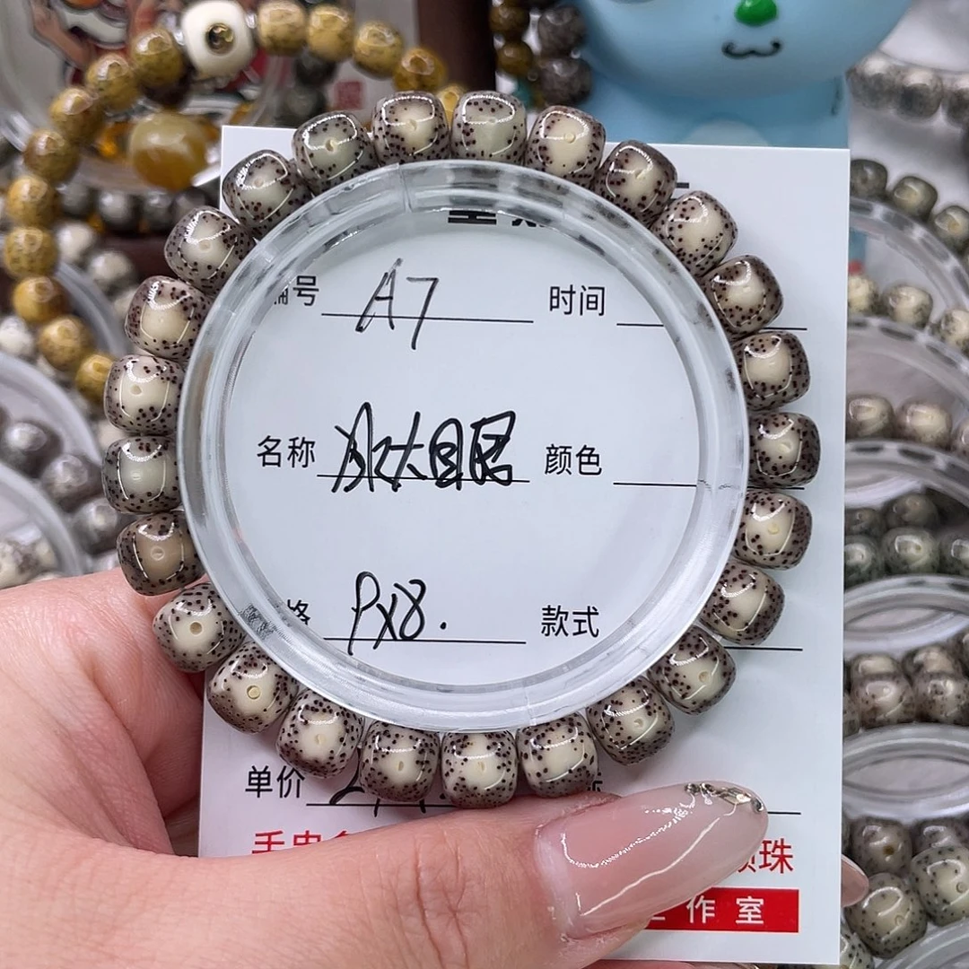手串星月菩提7冰大眼