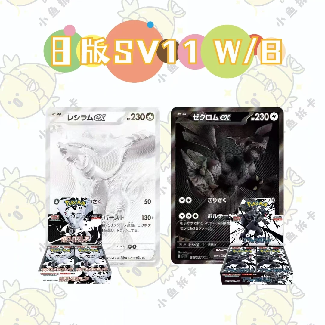 【Sv11】鱼代拆 日版朱&紫 Sv11纯白闪焰&漆黑伏特宝可梦集换式卡牌
