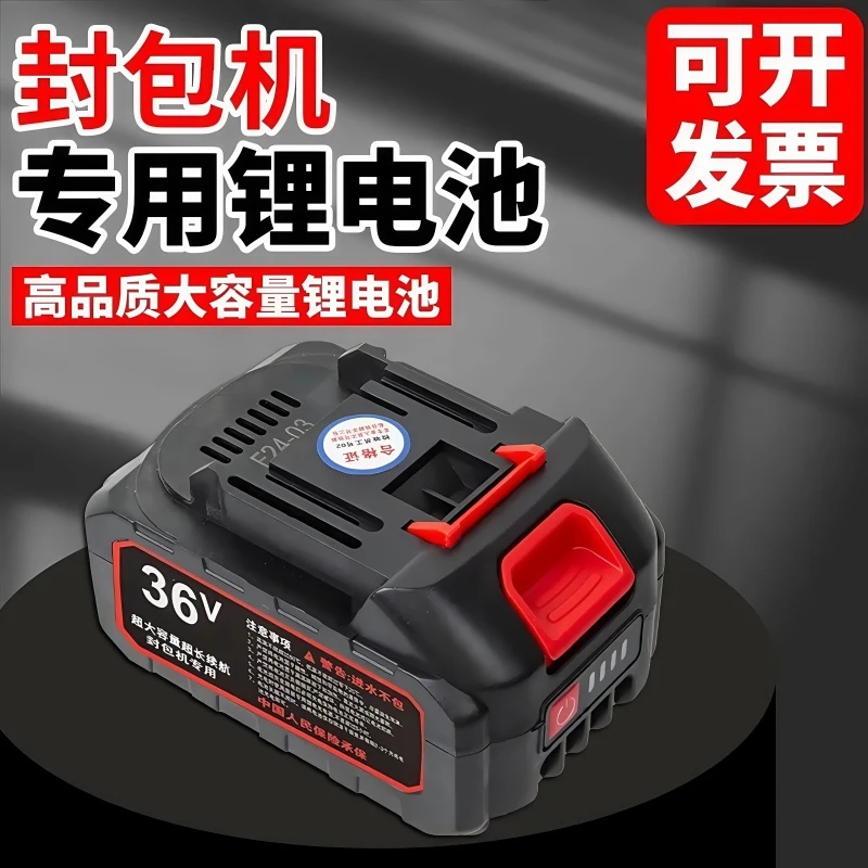 飞人牌封包机36V锂电池手提缝包机封口机打包机电池大容量续航长