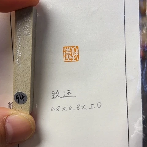 青田石印石篆刻作品