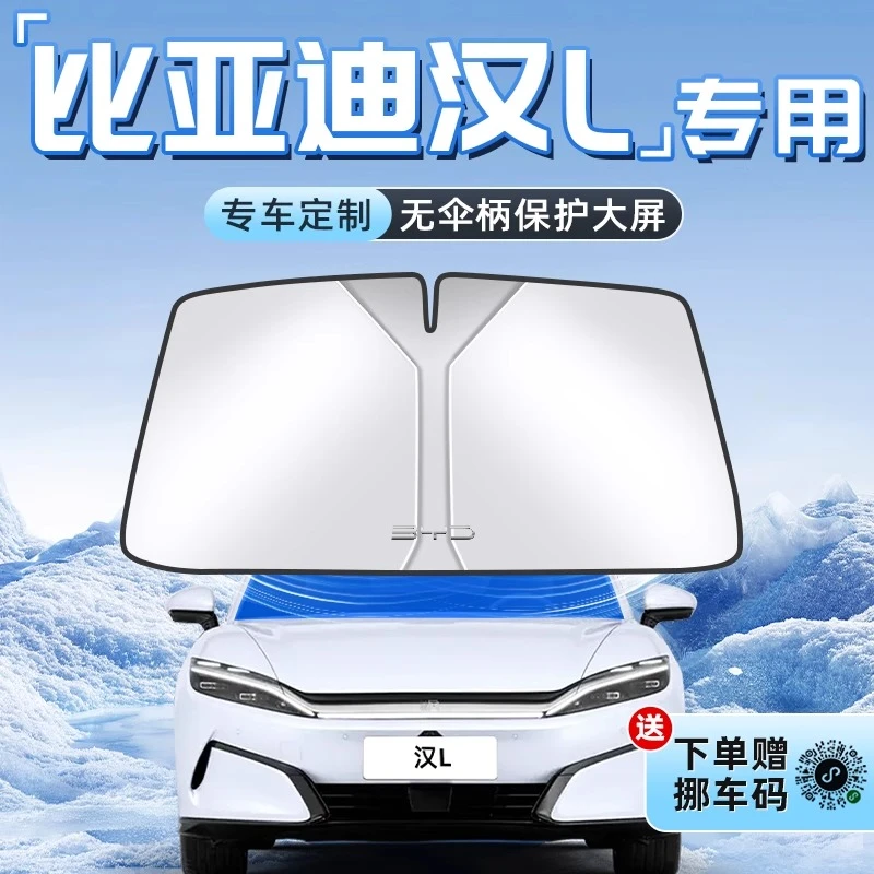 25款比亚迪汉L汽车防晒隔热遮阳板Ldmi前挡风玻璃罩dmp帘挡用品EV
