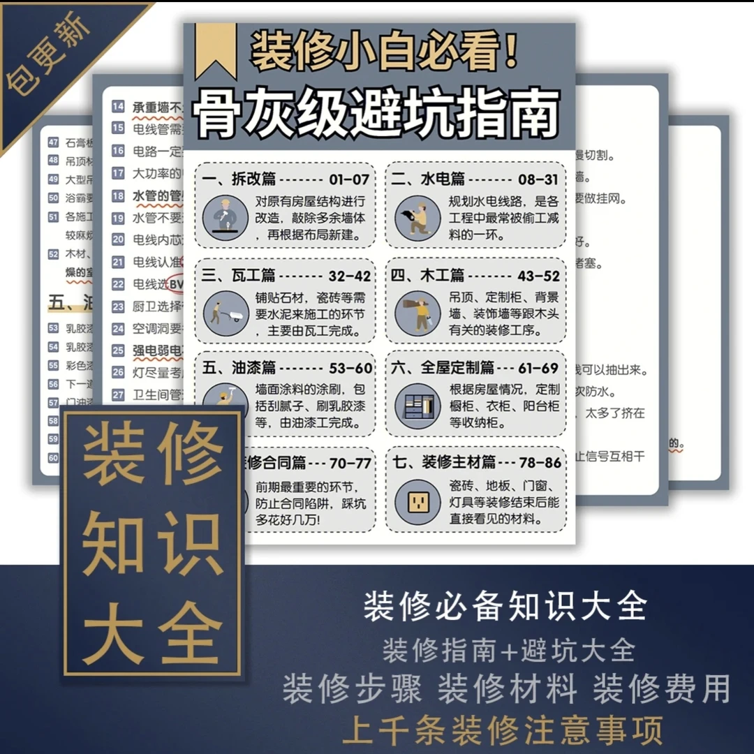 装修小白必看！全流程避坑攻略+半全包对比，省钱避坑一次搞定