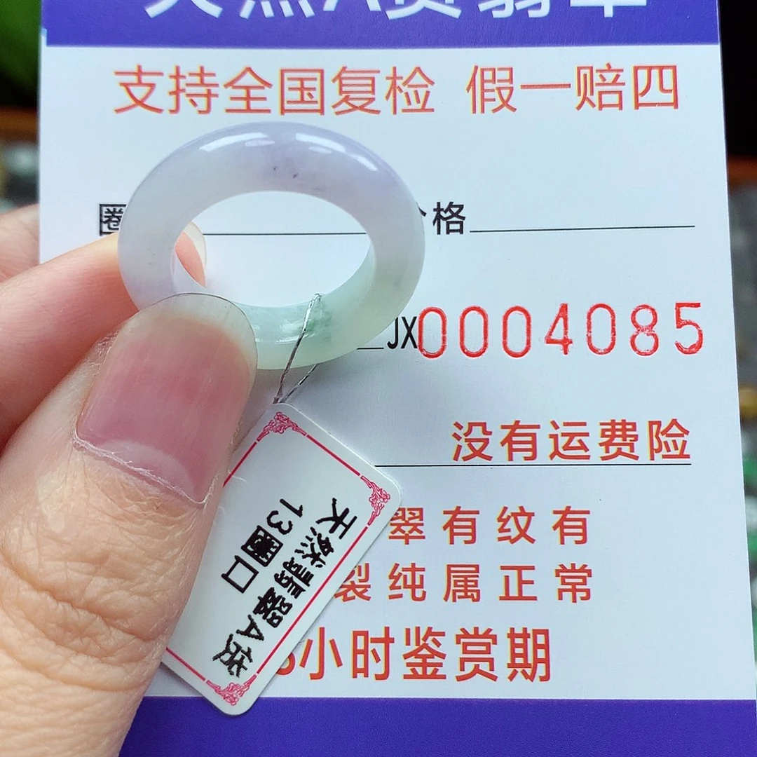 未镶嵌戒指翡翠13号