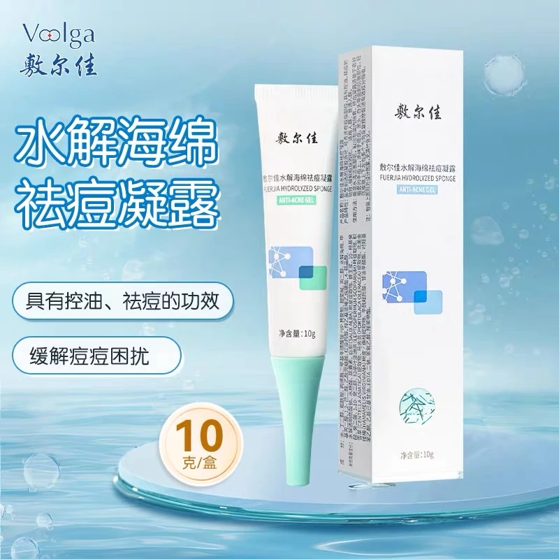 敷尔佳水解海绵骨针祛痘凝露10g精华修护保湿闭口粉刺痘痘肌控油