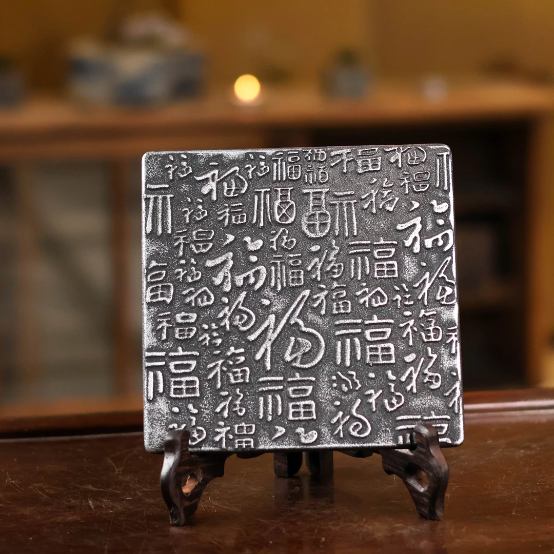 【福器】百福铁垫茶道零配（藏王0050）