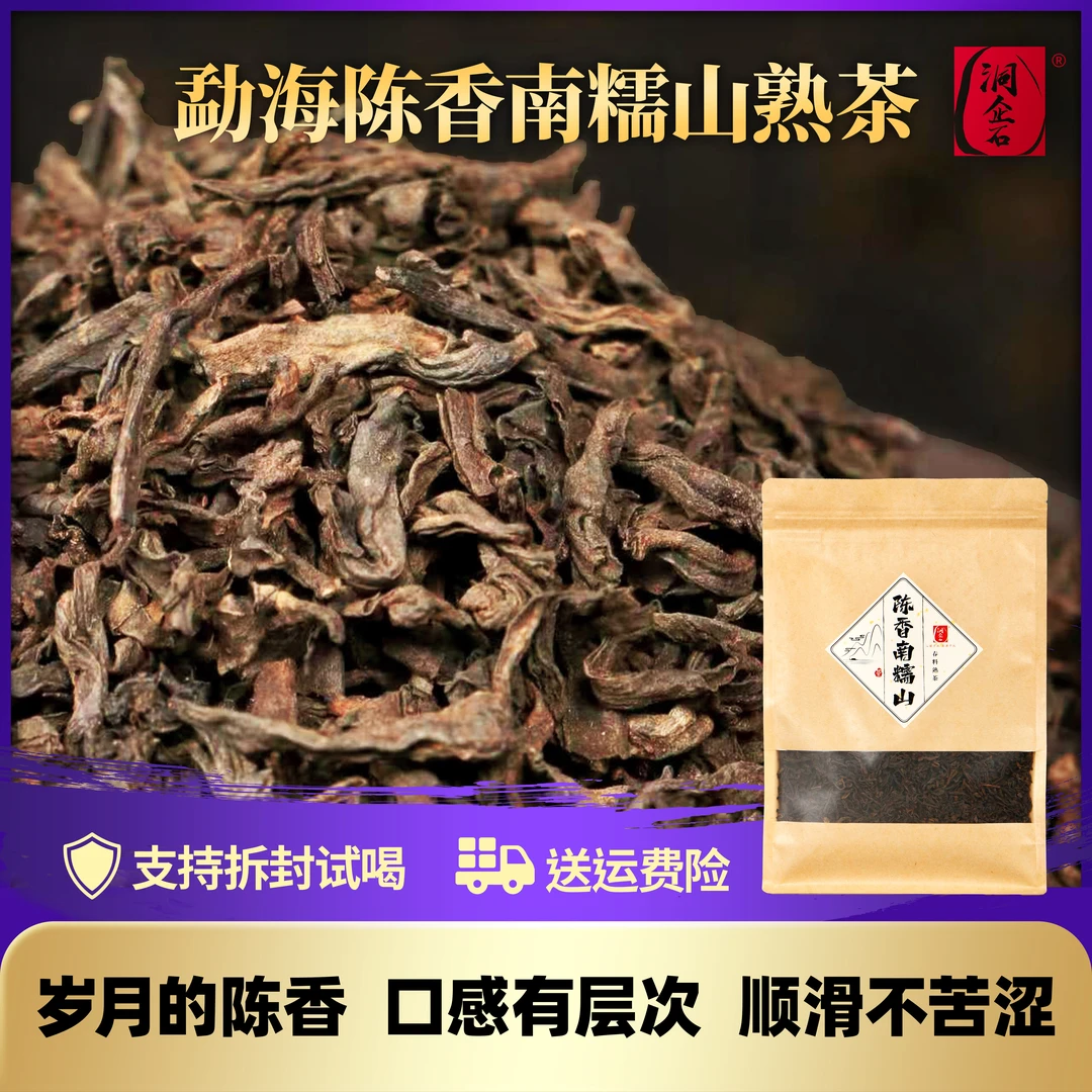 洞企石2014年勐海陈香南糯山普洱熟茶散茶顺滑口粮茶