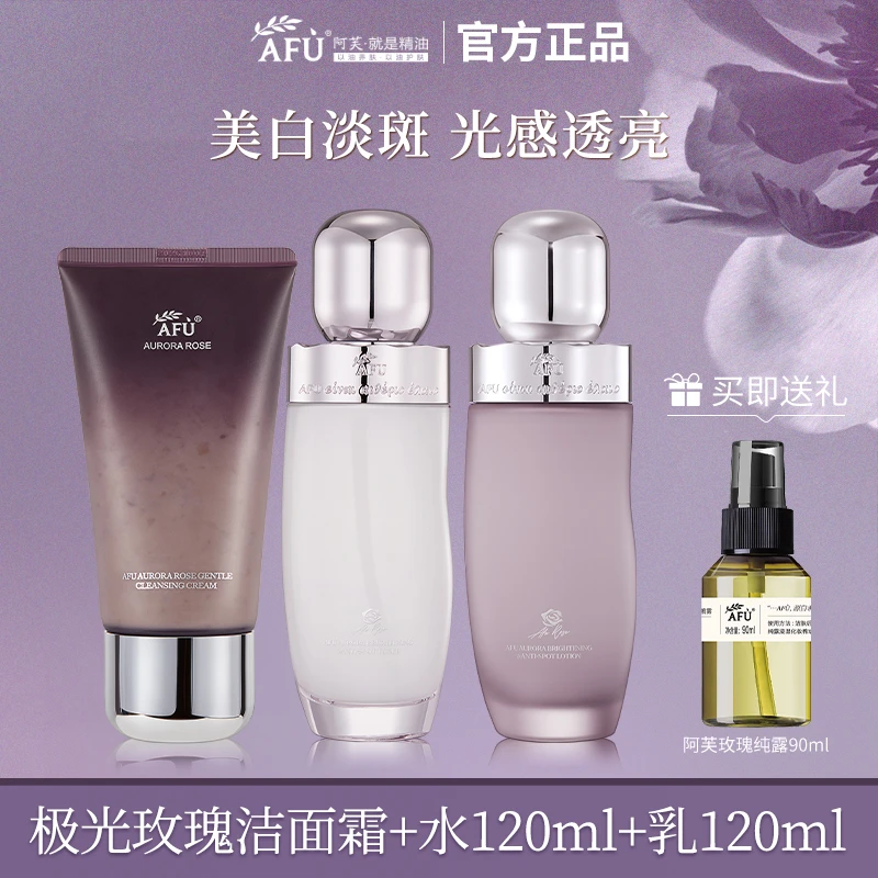阿芙水乳洁面套装极光玫瑰焕采亮白烟酰胺熊果苷美白淡斑补水保湿