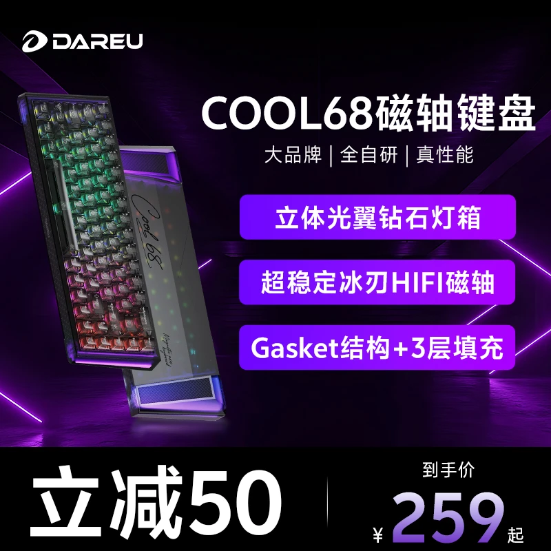【达人专属】DAREU/达尔优 Cool68 磁轴键盘  8K回报率 钻石灯箱