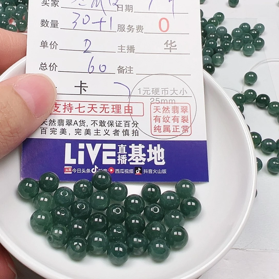 冬***皮翡翠散珠多样性发货