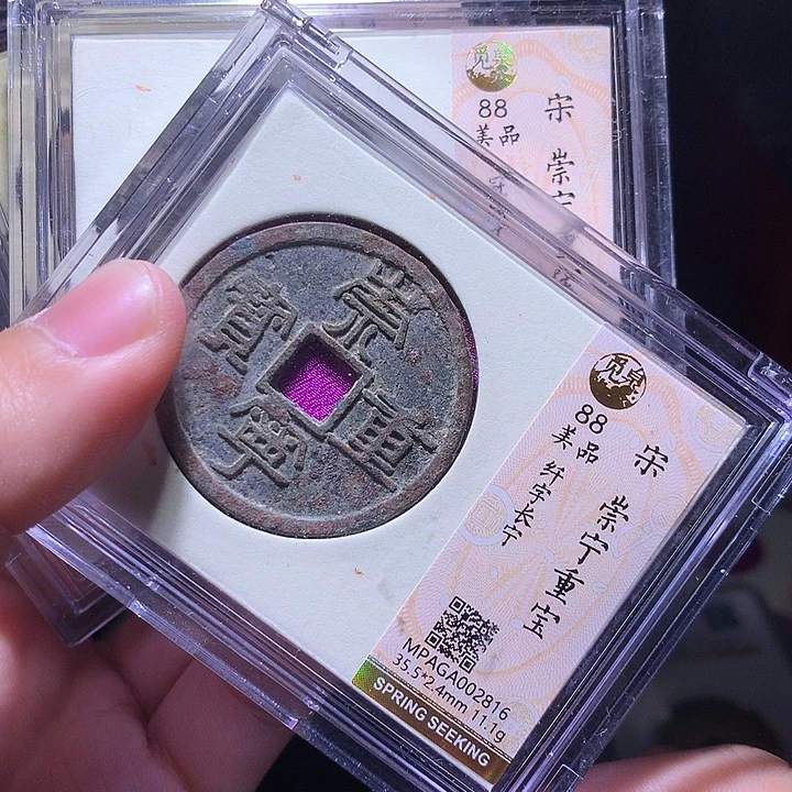 铜MQ评级封装盒子币崇宁重