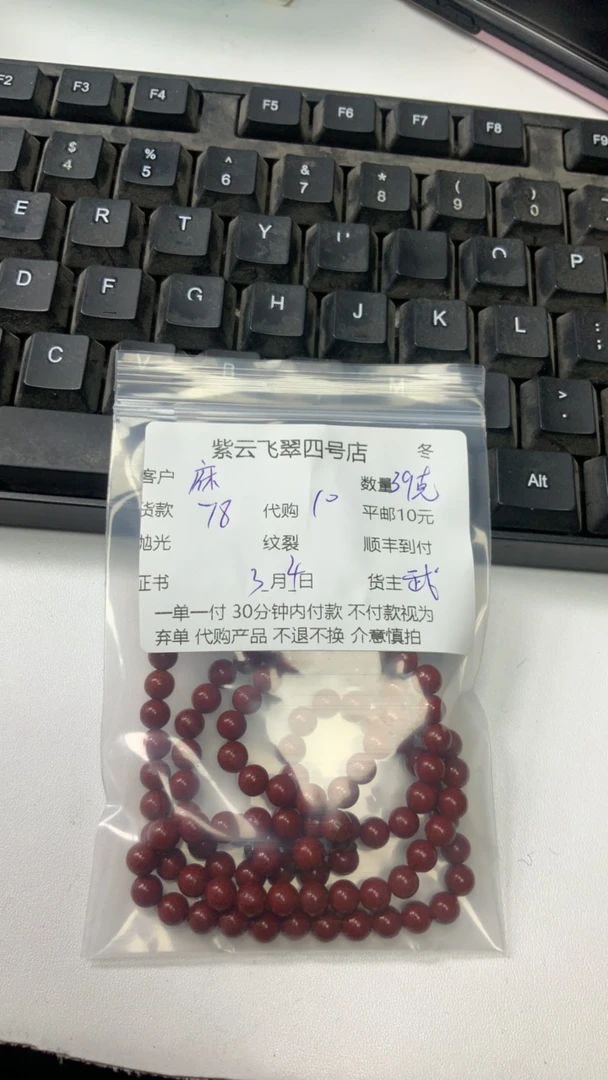 含辰砂工艺品朱砂珠链