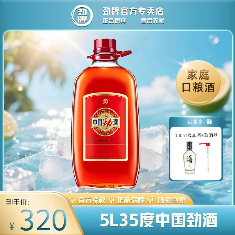 【次日达】劲牌 劲酒35度5L经典中国劲酒 玻璃瓶 家庭装 正品保真