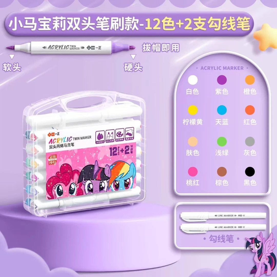 一正小马宝莉丙烯马克笔学生儿童幼儿园小学生美术水彩笔专用画画