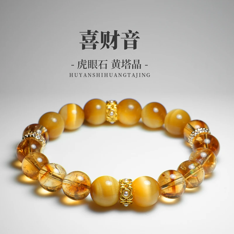 【喜财音】招财水晶手链黄金虎眼换黄塔晶10mm百搭精美 多样性发一