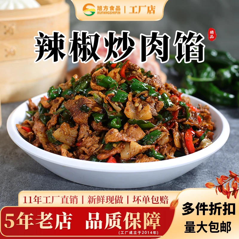 shashibi/沙士比辣椒小炒肉馅料早餐店包子烧饼馅料早餐专用