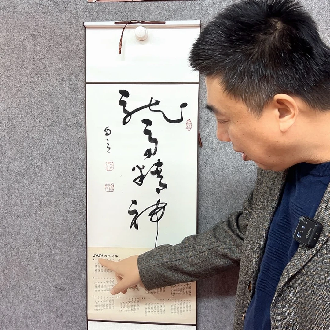 书法龙马精神书法作品