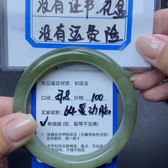 和田玉手镯未镶嵌爱****驴