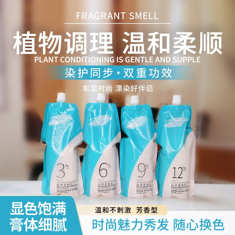 品质显色乳发廊专用奶芳香不刺激温和双氧奶发廊专用