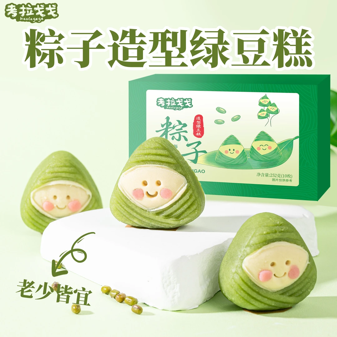 【10枚/一盒】粽子造型绿豆糕0蔗糖健康糕点休闲零食休闲端午送礼