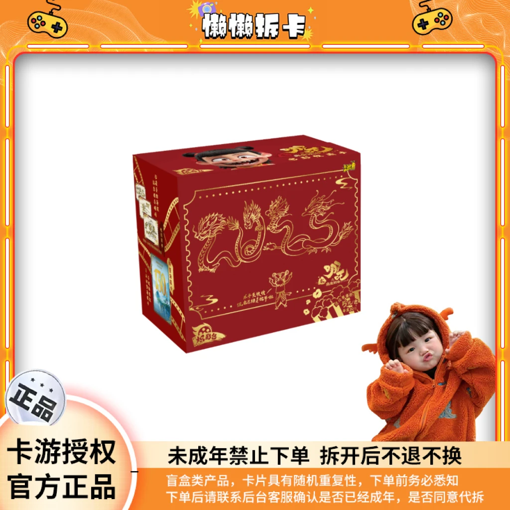 【爱吃爆米花/看海报/无限续杯】卡游哪吒之魔童闹海炽影包收藏卡牌