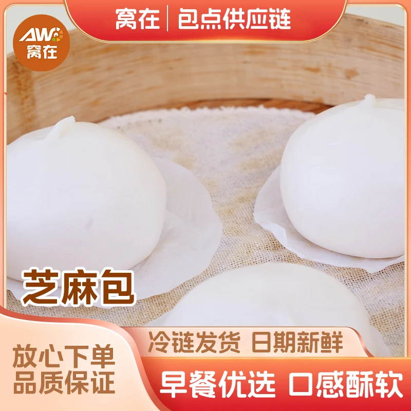 【冷链发货】广式早茶芝麻包茶点包点营养早餐茶餐厅6个300g懒人食品